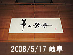 岐阜公演