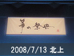 北上公演