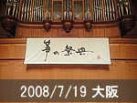 大阪公演