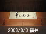 福井公演