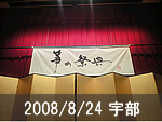 宇部公演
