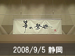 静岡公演