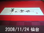 仙台公演