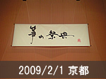 京都公演