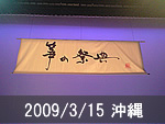 沖縄公演