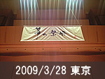東京公演